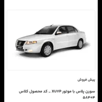 فروش حواله سمند سورن ب قیمت ۱۰۰میلیون