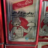 روغن سرخ کردنی نگین 16 کیلویی|خوردنی و آشامیدنی|تهران, قیام|دیوار