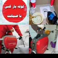 چاهبازکن*ارزانترین*یزدی بومی فنرزن فنرزنی فاضلاب|خدمات پیشه و مهارت|یزد, |دیوار