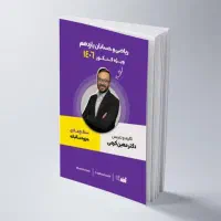 کتاب ریاضی و حسابان یازدهم ویژه کنکور ۱۴۰۶