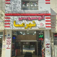 شاگردتعویض روغن همکار تعویض روغن اتو سرویس