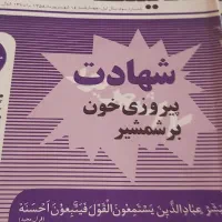 دوره ی کامل مجله اندیشه اسلامی