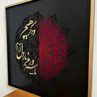 تابلو کالیگرافی برجسته