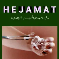 سلامت و درمان