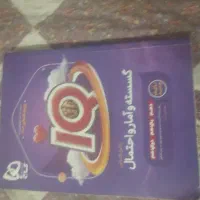 آیکیو گسسته و آمار و احتمال