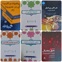 کتاب های دانشگاهی