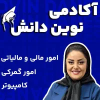 معرفی به کار.حسابداری.امورگمرکی.کامپیوتر