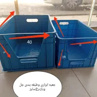 سبد وجعبه پلاستیکی|عمدهفروشی|چهاردانگه (تهران), |دیوار