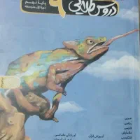 کمک درسی نهم و قلمچی|کتاب و مجله آموزشی|شیراز, فاضل|دیوار