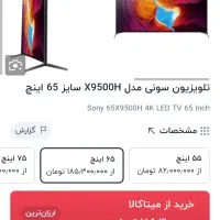 تلویزیون 65 x9000hسونی اصل مالزی ،اندروید  درحد|تلویزیون و پروژکتور|تهران, اکباتان|دیوار