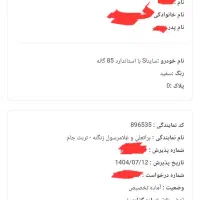 حواله ساینا اس با استاندارد۸۵ گانه