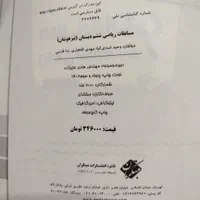 مسابقات ریاضی ششم تیزهوشان|کتاب و مجله آموزشی|تهران, شهرک آزادی|دیوار