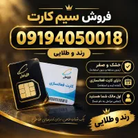سیم کارت خشک ماشین بازی