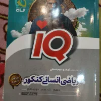 کتابهای کنکور انسانی