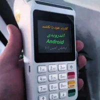 کارتخوان پوز سیارi2000MORFAN|فروشگاه و مغازه|ایلام, |دیوار