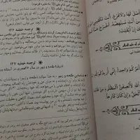 نهج‌البلاغه و رساله|کتاب و مجله مذهبی|تهران, مسعودیه|دیوار