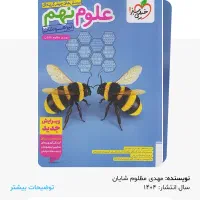 خیلی سبز علوم تیز هوشان نهم