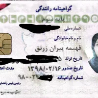 مدارک و کلید گم شده به نام فهیمه پیران