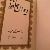 دیوان حافظ|کتاب و مجله ادبی|تهران, اکباتان|دیوار
