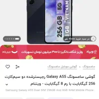 Samsung A55 256G 5G