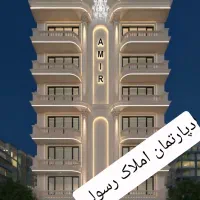 پیش فروش/۱۲۵متری/کوچه های بهشت