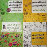 ۸ دوره کنکور سراسری انسانی‌(۹۸تا‌۱۴۰۳)