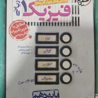 کتاب کار خیلی سبز فیزیک دهم