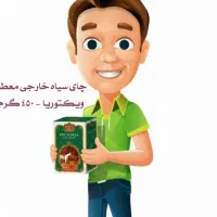 چای سیاه خارجی معطر ویکتوریا - 450 گرم