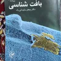 کتاب های علوم پزشکی|کتاب و مجله آموزشی|سنگر, |دیوار