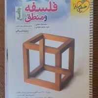 فلسفه و منطق خیلی سبز