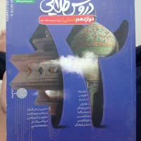 دروس طلایی دوازدهم(انسانی)