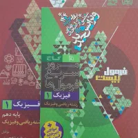 کتاب فیزیک دهم فرمول بیست