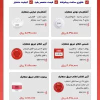 فروش سیستمهای اعلام حریق|خدمات پیشه و مهارت|شهرکرد, |دیوار