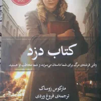 کتاب و رمان