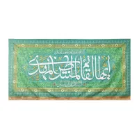 کتیبه سه متری مخمل سابلیمیشن