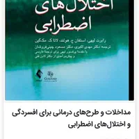 کتاب افسردگی و اختلالات اضطرابی|کتاب و مجله آموزشی|تهران, نیروی هوایی (پیروزی)|دیوار