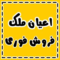 حیاط ۲ طبقه اجاره بارنج اماده تحویل اعیان ملک