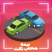 بیمه ثالث و بدنه در 11قسط