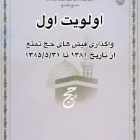 یک عدد فیش حج تمتع، سال۸۵