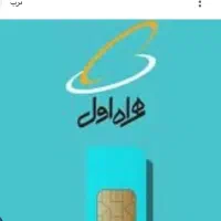 فروش سیم کارت