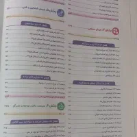 کتاب هوش کمپلکس پنجم و شیشم 1403|کتاب و مجله آموزشی|شیراز, زیباشهر|دیوار