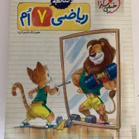 کتاب کار ریاضی هفتم