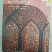 کتاب های معماری