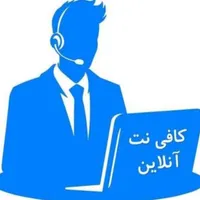 کافی نت آنلاین