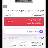 گاز صفحه ای شیشه ای