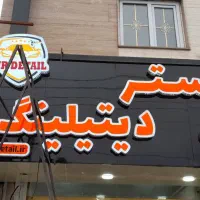 چلینیوم تابلوسازی زمینه پارامتریک|خدمات پیشه و مهارت|رشت, توشیبا|دیوار