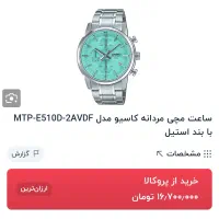 ساعت مچی مردانه کاسیو MTP-E510D-2AVDF با بند استیل