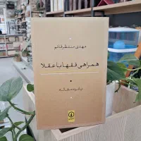 کتاب فلسفی، فقهی، دینی