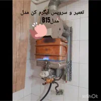 تعمیر آبگرمکن های گازی و شومینه گازی بخاری گازی|خدمات پیشه و مهارت|ایرانشهر, |دیوار