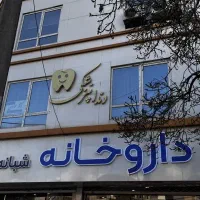 125-متر-ساختمان-پزشکان-ابوطالب